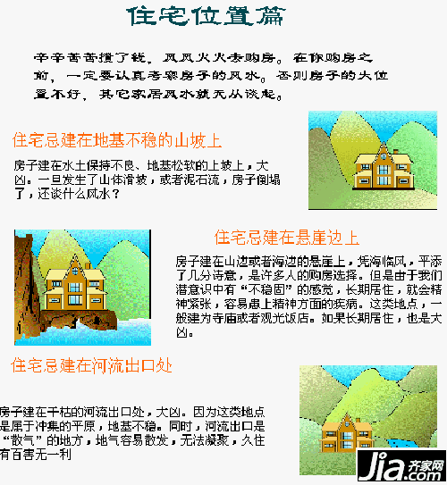 房屋风水知识大全_如何看风水　房屋风水知识及_如何看风水?房屋风水知识及阴