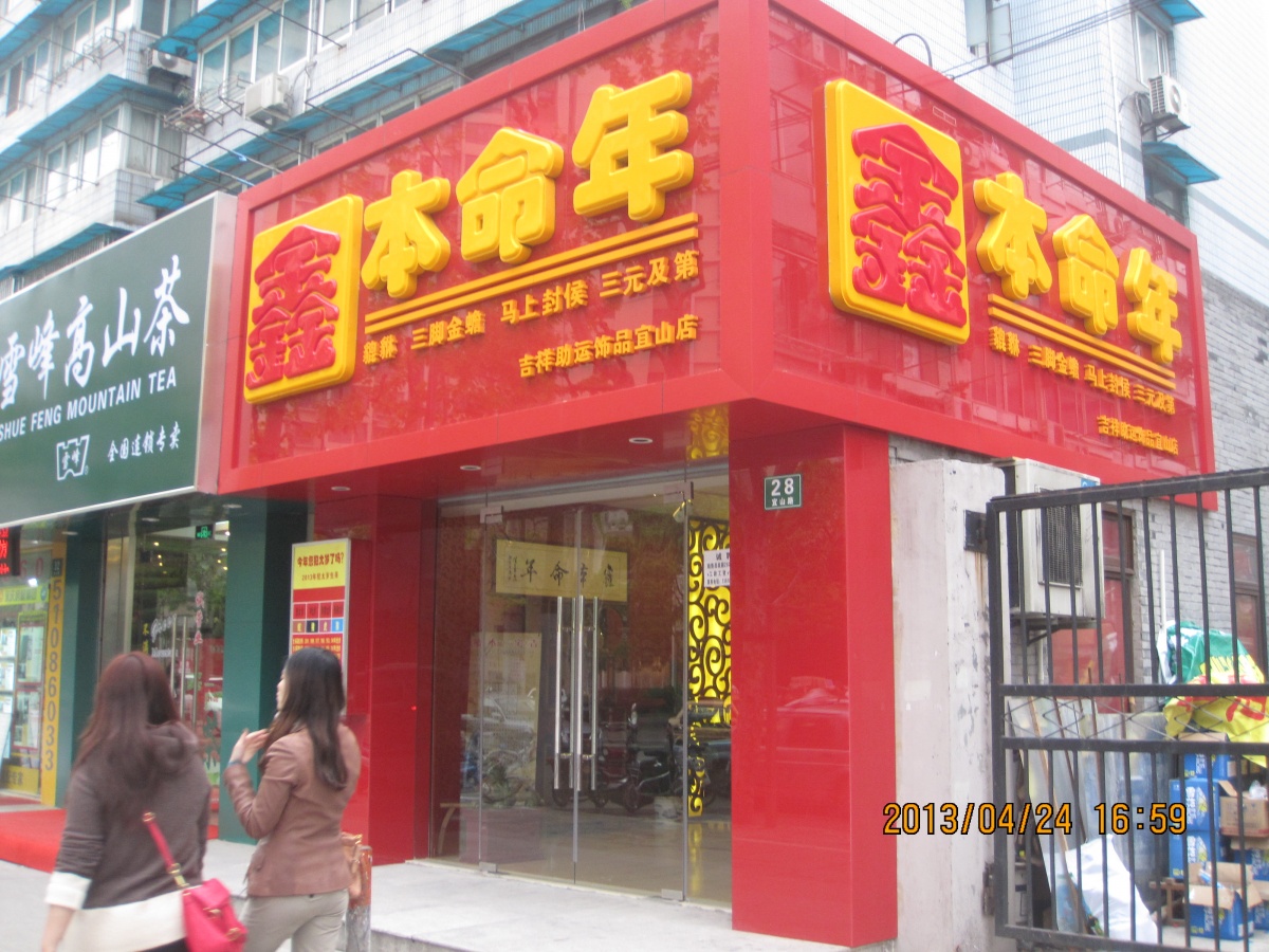 怎么看店铺风水_店铺风水招财_店铺门口风水