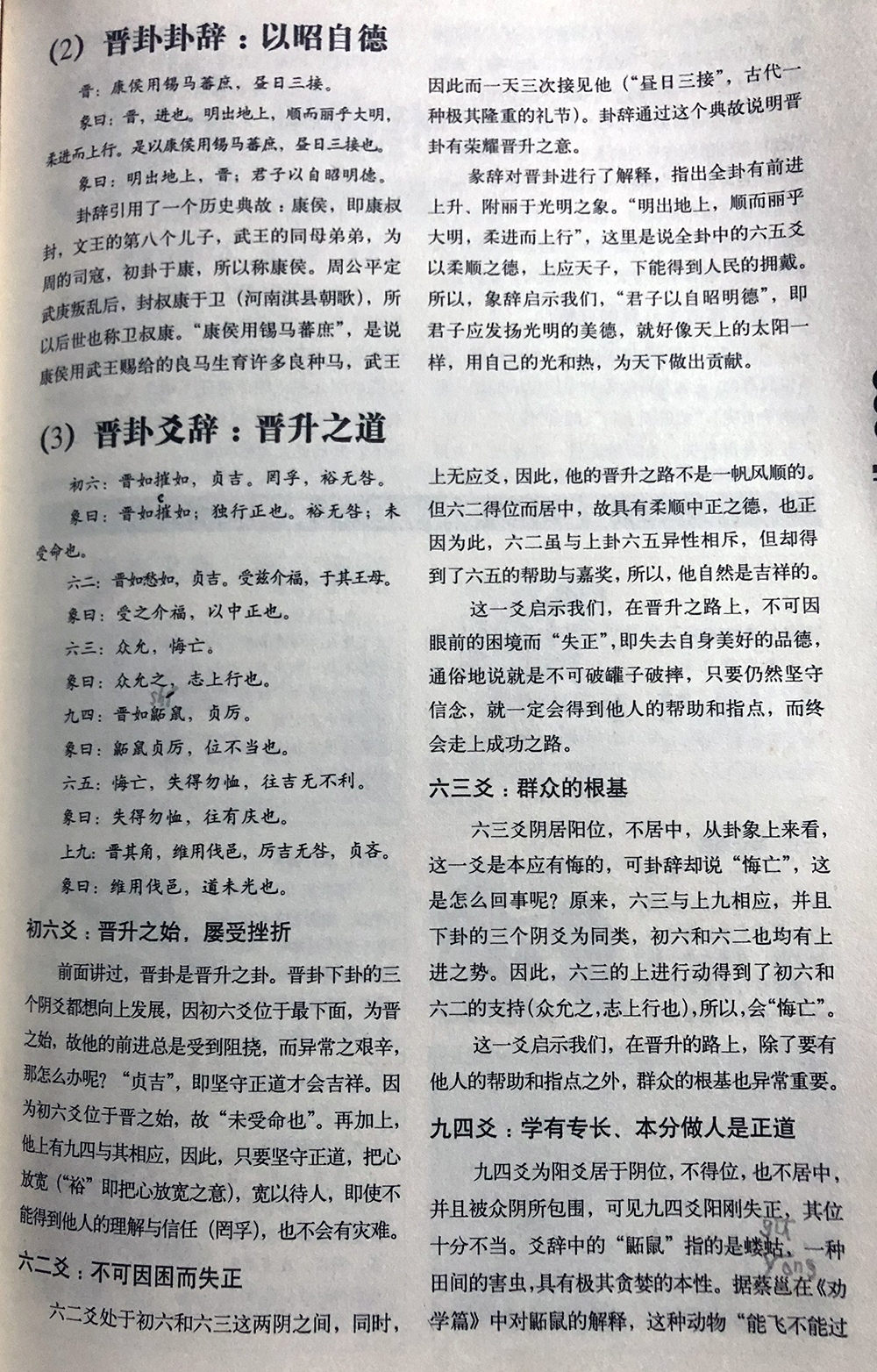 天山遁卦感情详解_傅佩荣详解易经晋卦_火地晋卦详解感情