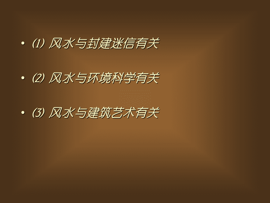 家居风水怎样才好 教你会看家具风水 为自己打造好运势