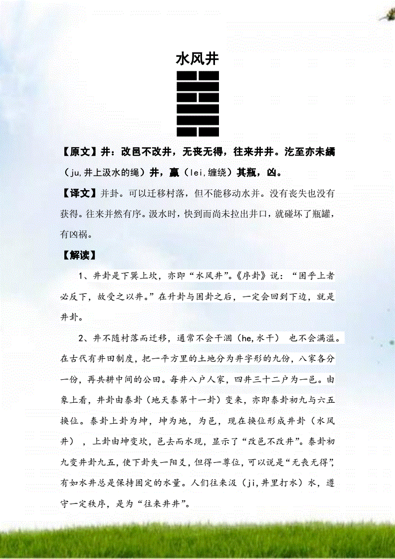 水风井卦详解感情_水风井卦详解婚姻_水风井卦详解