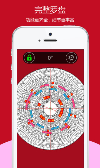 开运风水罗盘完整版 v2.6.25 安卓版