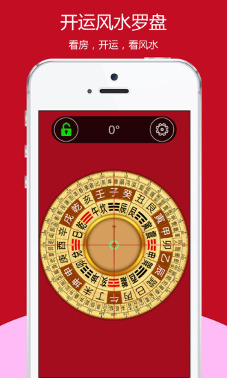 开运风水罗盘完整版 v2.6.25 安卓版