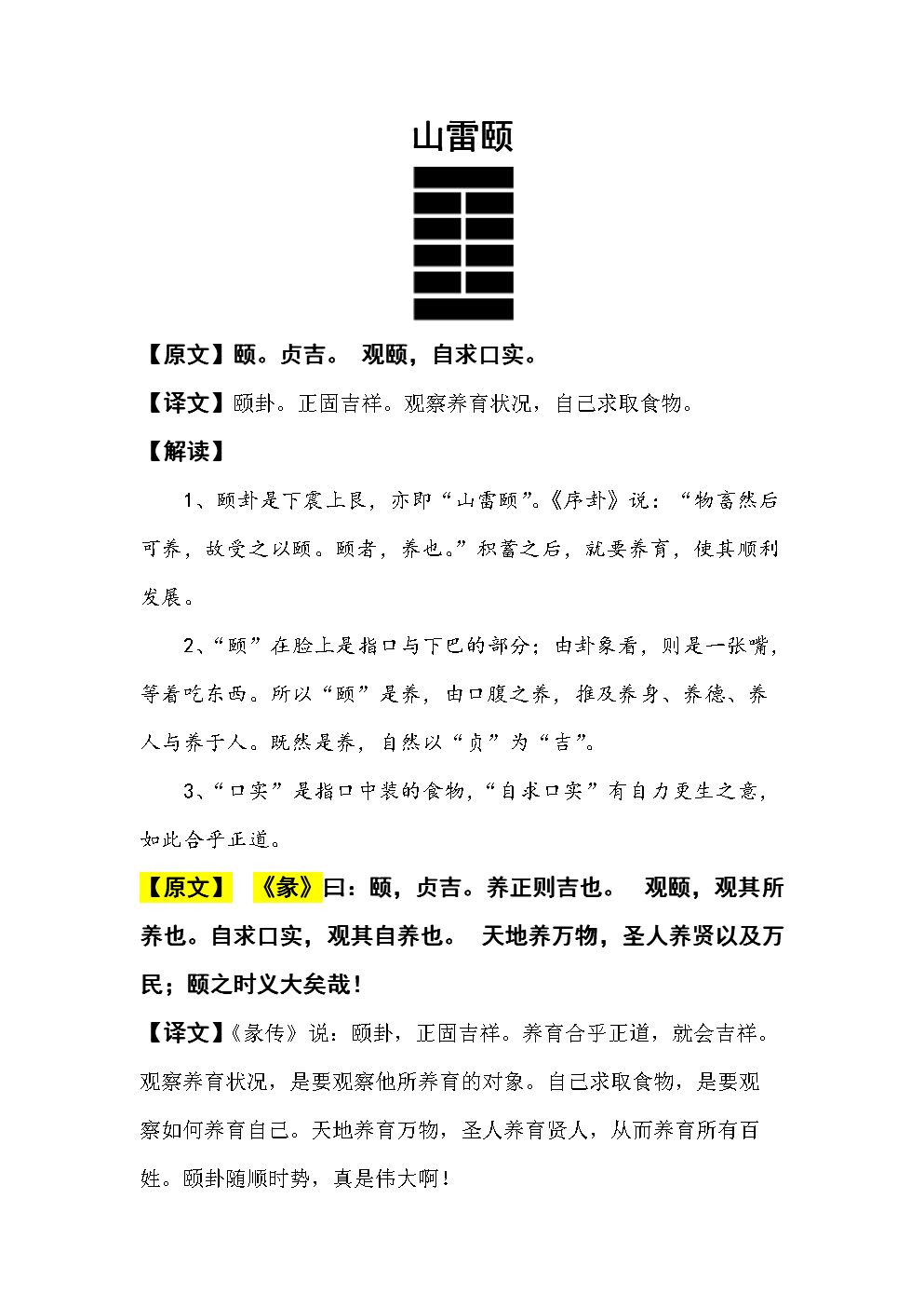 中孚卦详解主卦客卦_颐卦详解_傅佩荣详解易经64卦大过卦