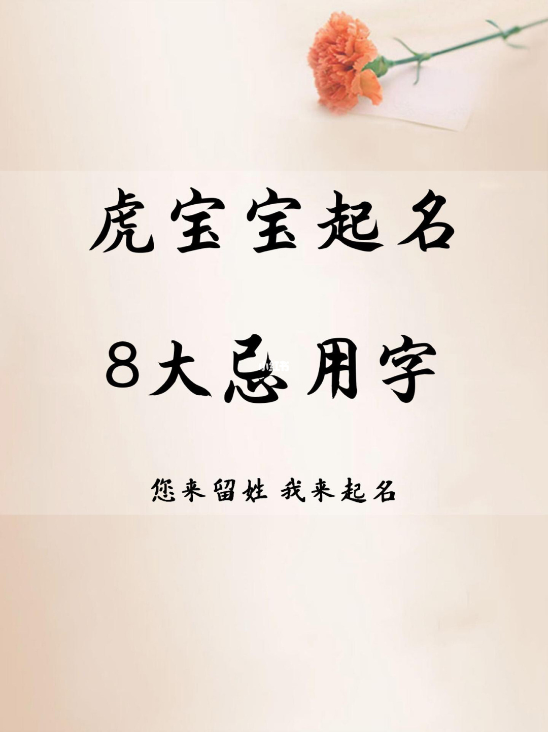 女宝宝取什么好听的名字?_属虎取什么名字好_如何取好听的名字