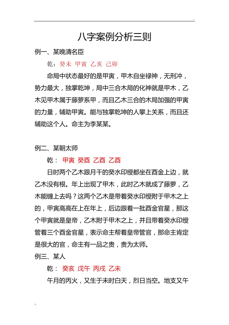 七杀格八字案例_光棍八字案例_分析案例淘宝网推出光棍节半价购物,但是半价购物后却带来很多烦