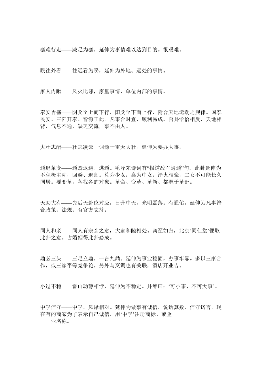 丰卦变明夷测感情_雷火丰卦变泽火革问感情_革卦变丰卦学业