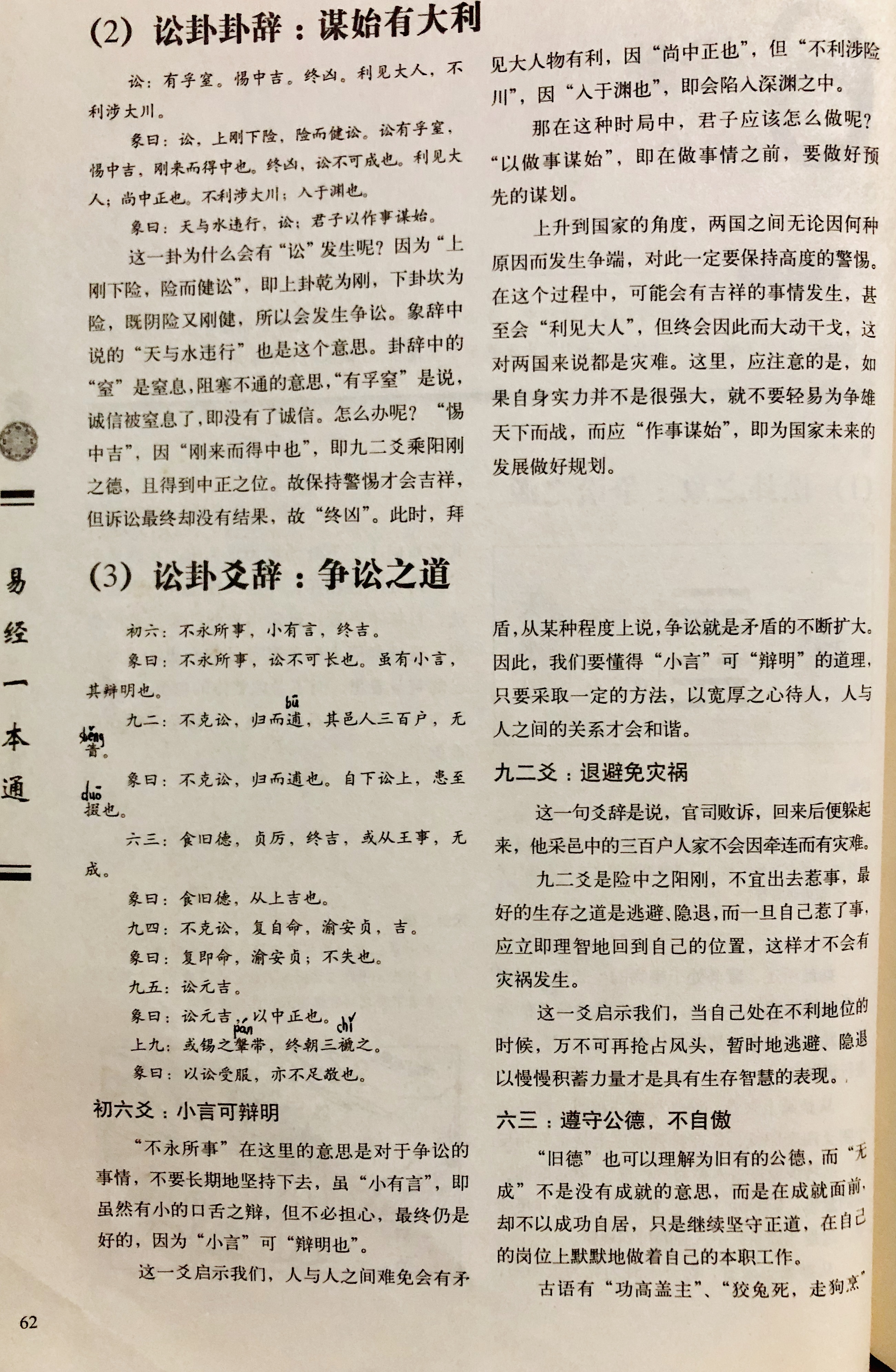 讼卦变卦涣卦_本卦地水师变卦风水涣卦_傅佩荣解卦,变卦,卦变