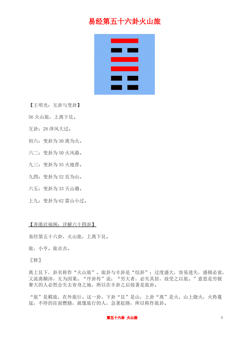 山火贲卦变艮为山卦 周易第二十二卦：贲卦 山火贲 艮上离下.docx