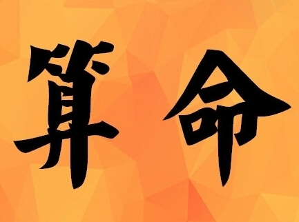 生辰八字一样的人命运都一样吗_生辰测八字_周易八字与生辰