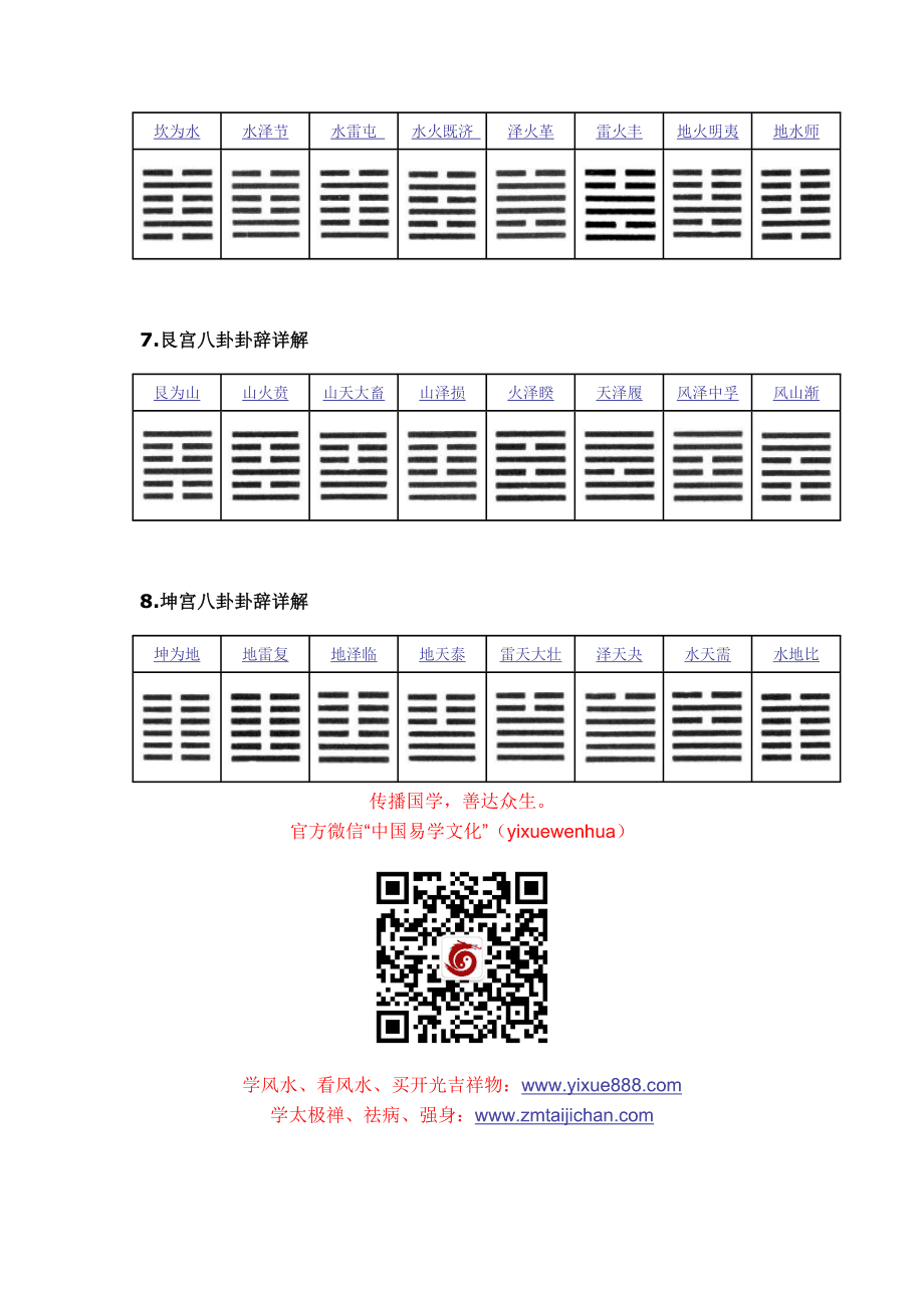 地火明夷