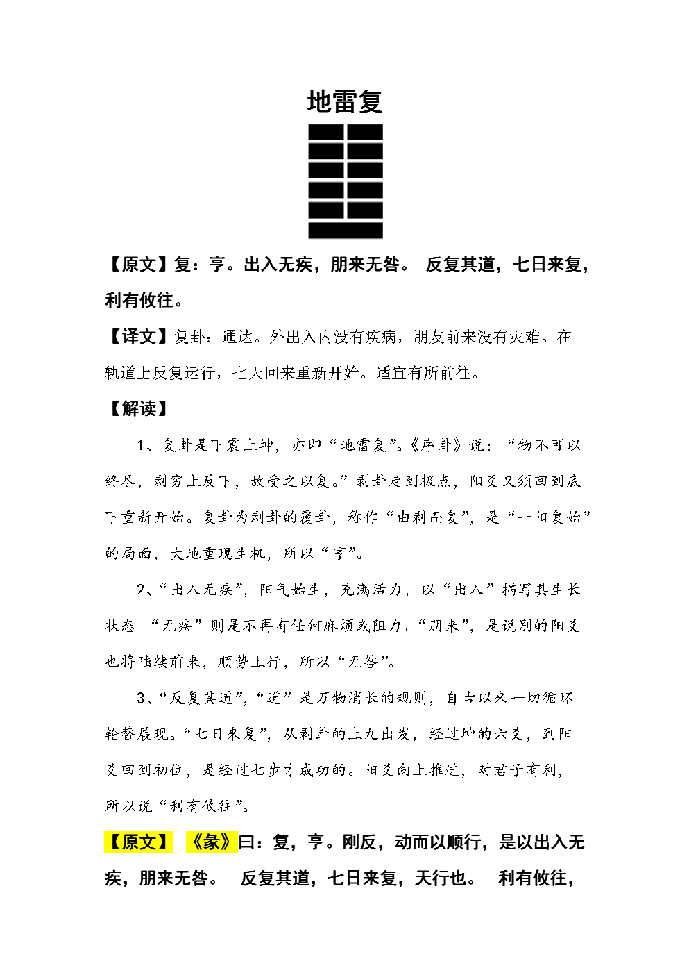 地雷复卦详解事业_地雷复卦详解婚姻_地雷复卦