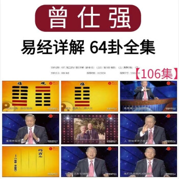 曾士强易经视频_曾士强易经智慧需卦_曾士强说三国智慧1