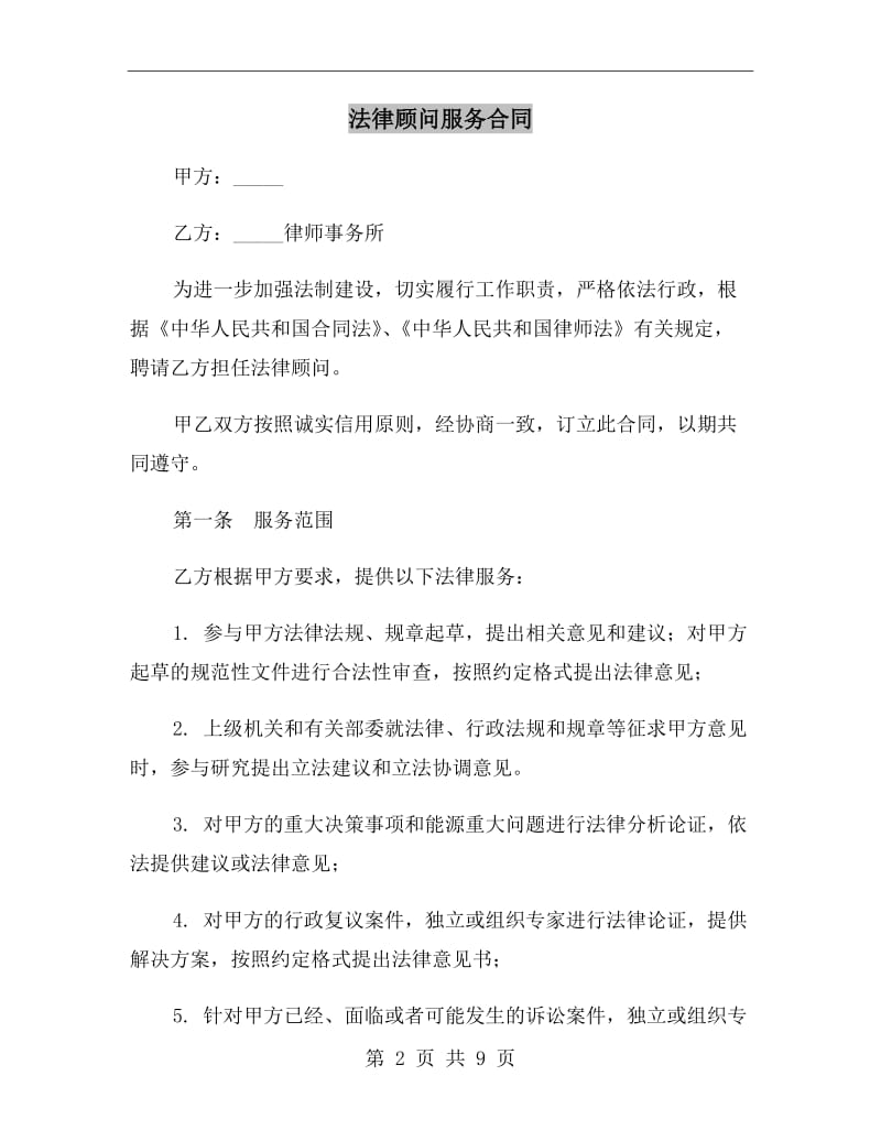 风水顾问招聘_企业风水顾问合同_网络营销顾问合同