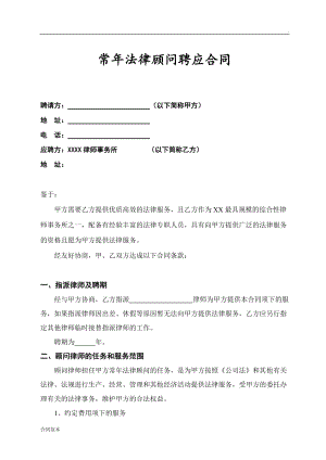 网络营销顾问合同_企业风水顾问合同_风水顾问招聘