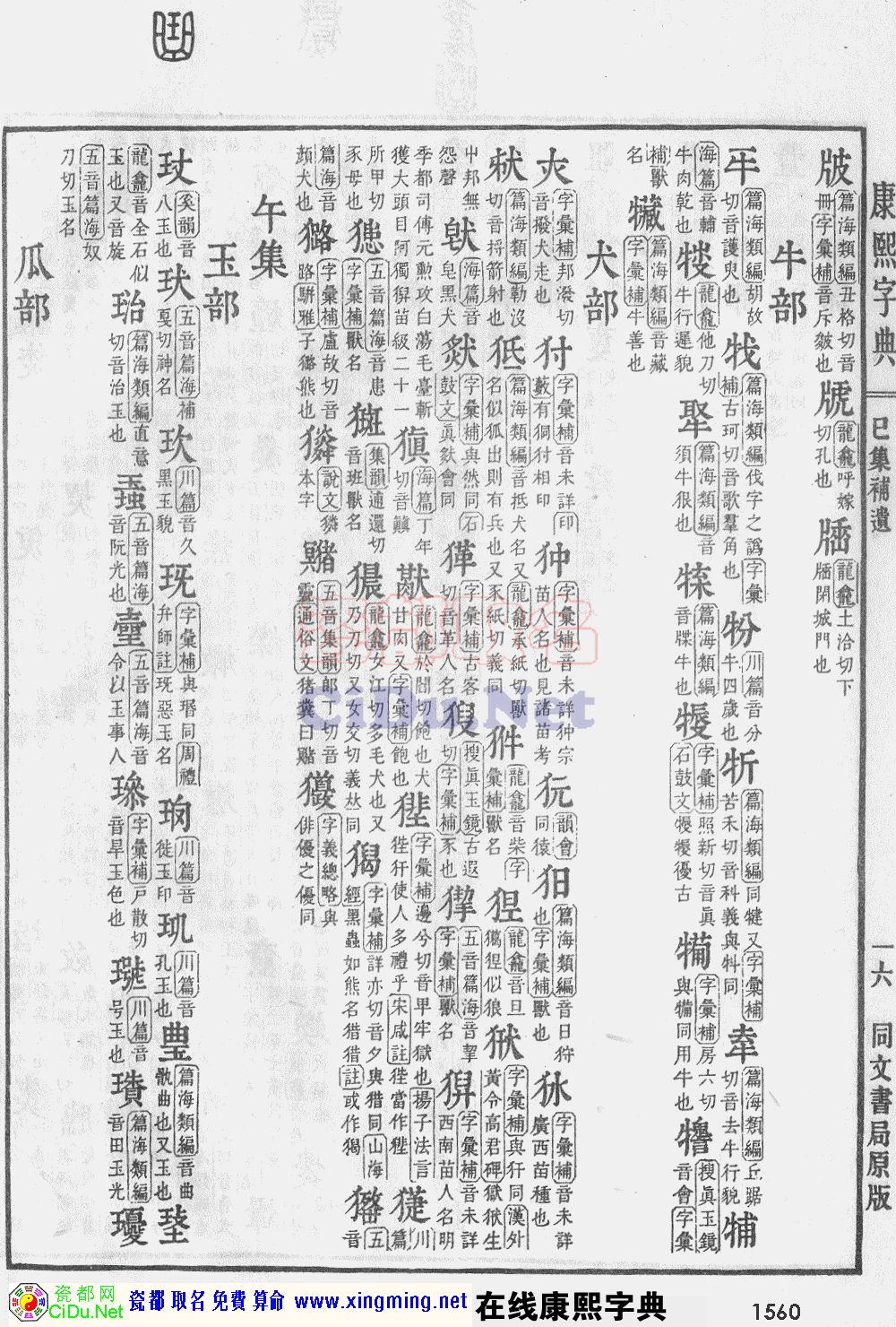 11画的字起名用_五画康熙字典起名用字_康熙繁体字典16画的字