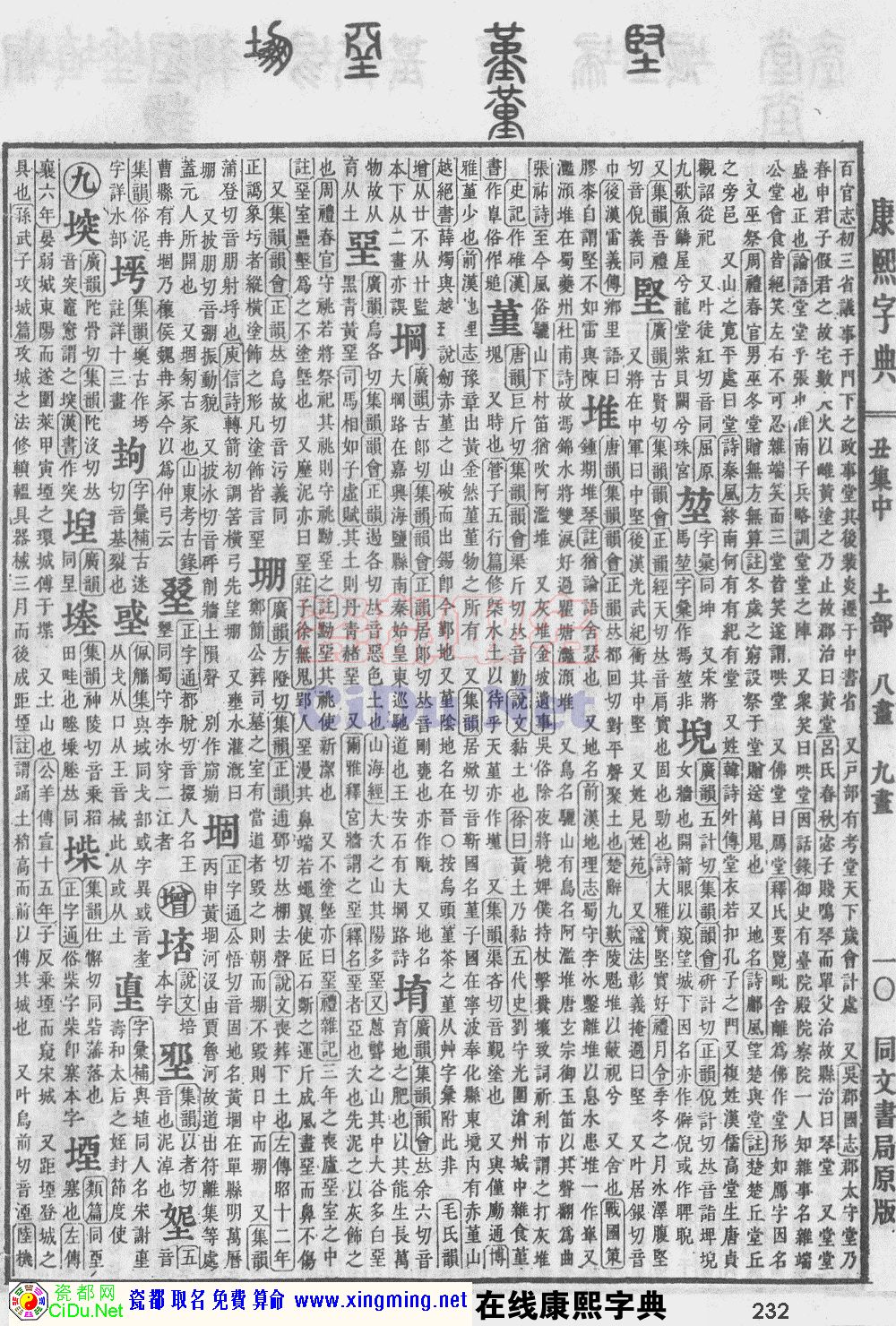 五画康熙字典起名用字_康熙繁体字典16画的字_11画的字起名用