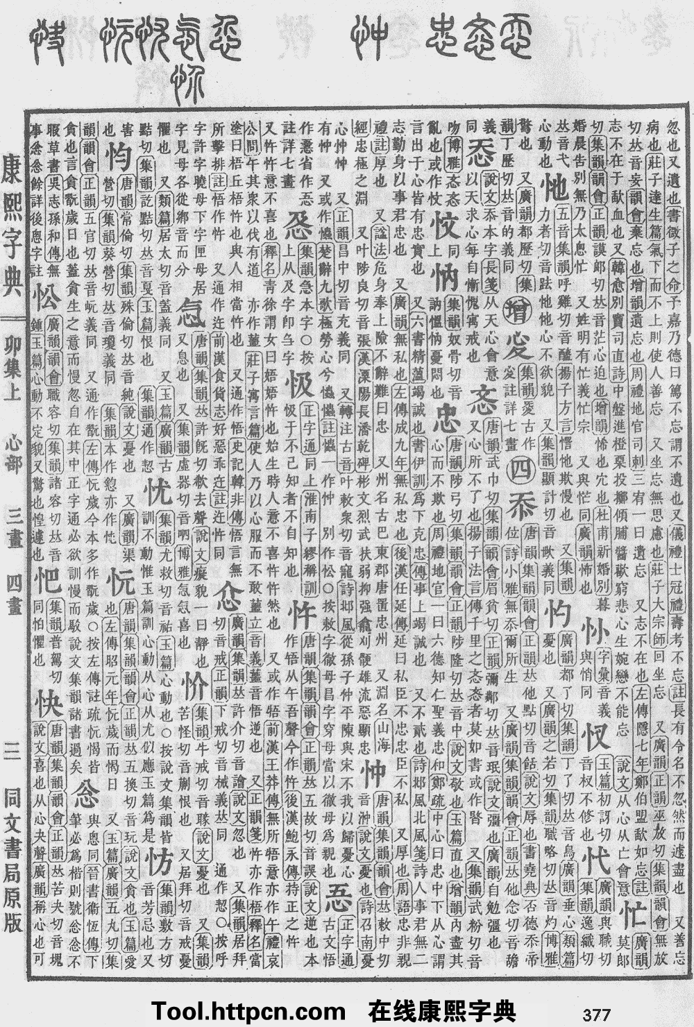 五画康熙字典起名用字_蛇宝宝起名大全康熙9划字_姓名字典姓名起名字典