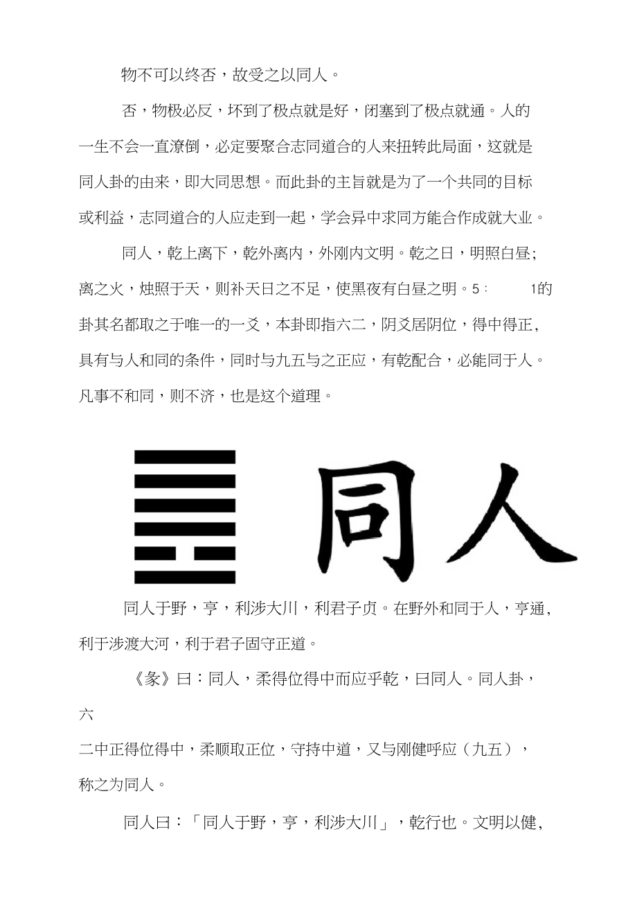 曾仕强解同人卦_曾仕强解卦详解视频_解卦手册64卦详解