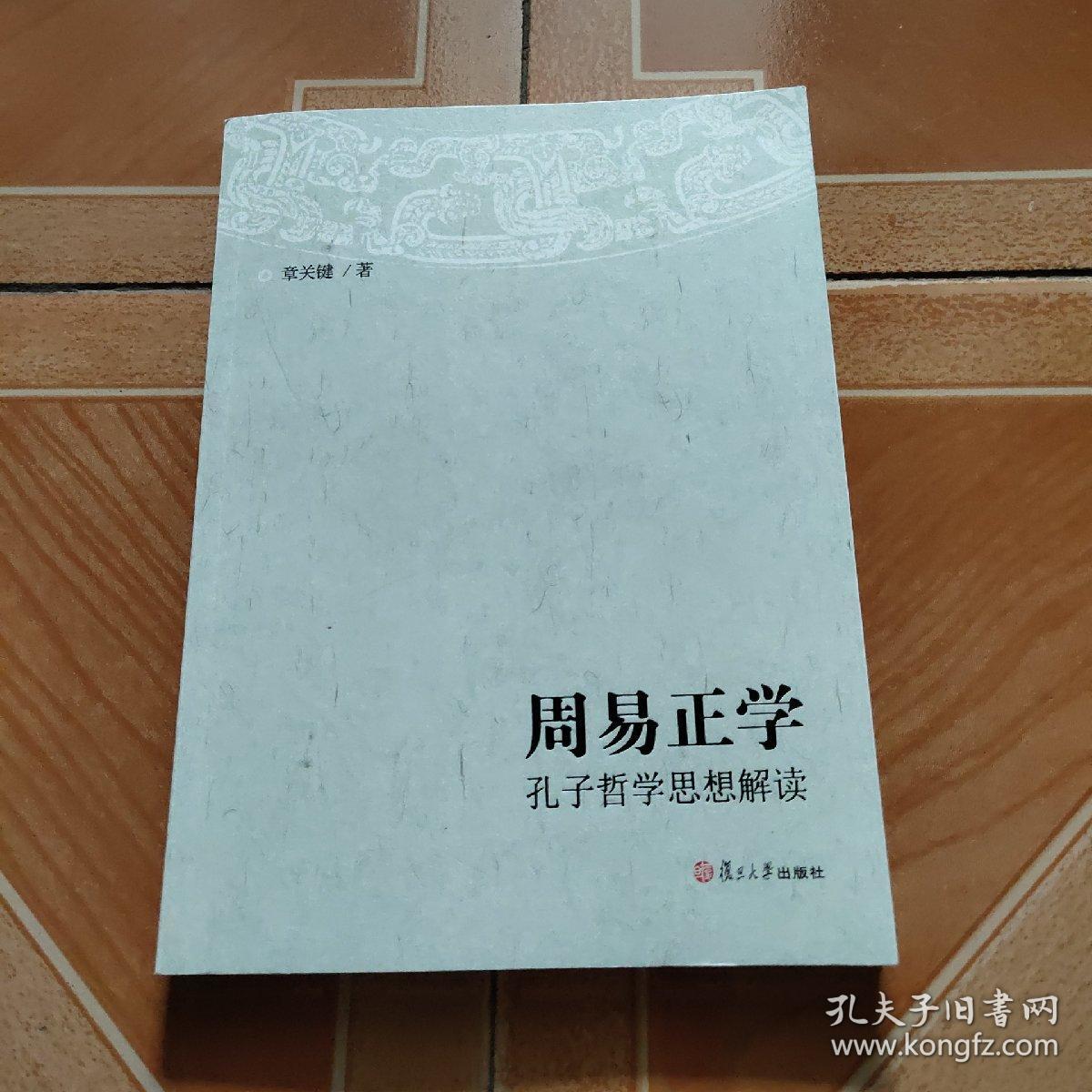 傅佩荣详解易经64卦解卦手册_曾仕强解同人卦_六爻64卦解卦