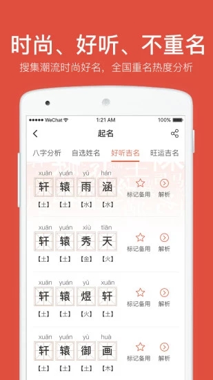 起名字取名字大全