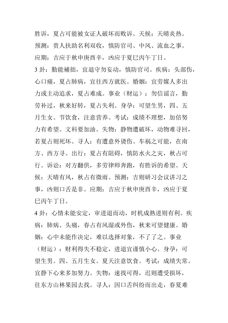 未济卦详解寻人能找到吗_水火未济卦详解感情_山水蒙变水火未济复合