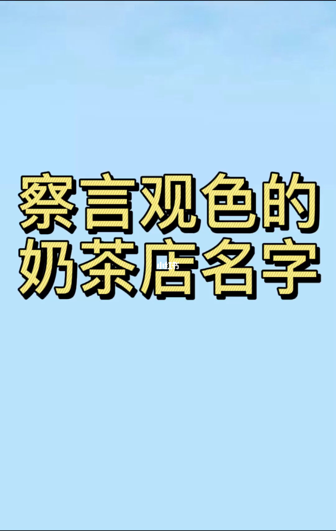 门店周易起名打分_周易李性男孩起名打分_周易起名打分免费测试