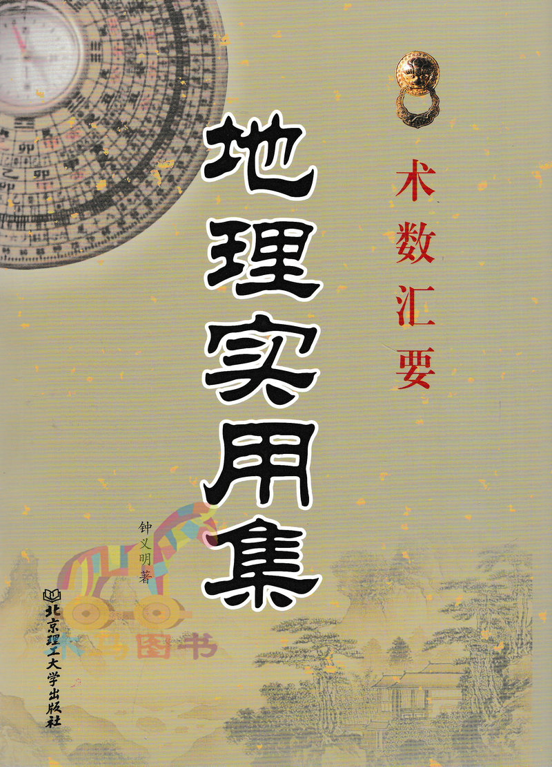 风水就是、罗盘用事如同儿戏，多从科学角度思考更有益