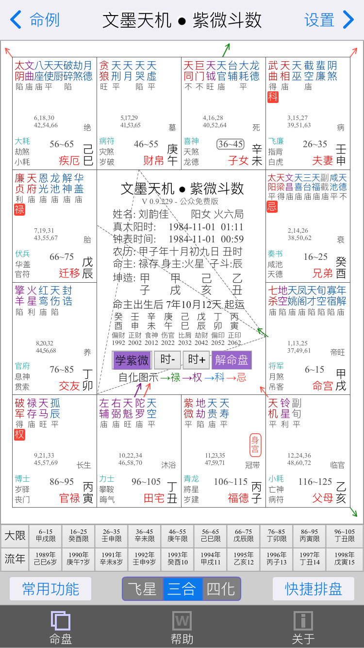 中华预测网紫薇斗数排盘下载_紫薇斗数空宫行大运_紫薇斗数 大运流年