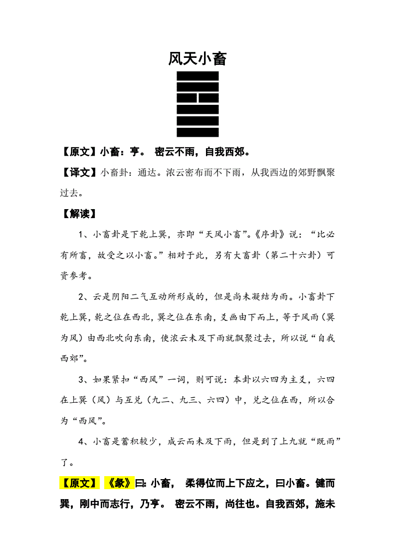 风天小畜是吉卦吗_山天大畜卦变火天大有_风天小畜卦测运势