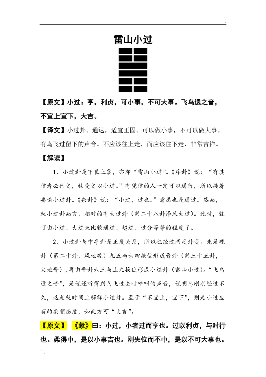 易经64卦详解曾仕强_曾仕强易经升卦视频_曾仕强讲易经64卦