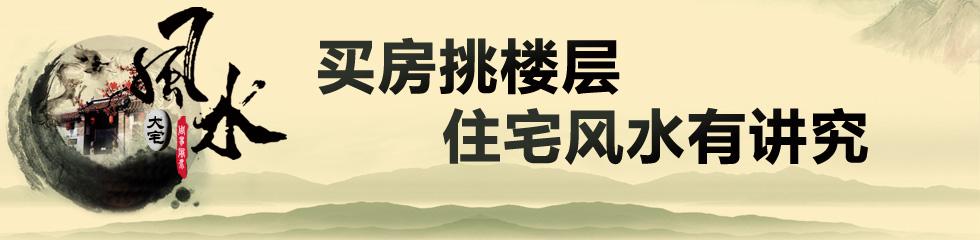 买房风水有什么讲究?房子对现代人来说是大事一件