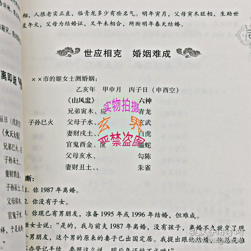 六爻占卜婚姻_六爻卦入门步骤及方法_六爻预测婚姻的方法与步骤