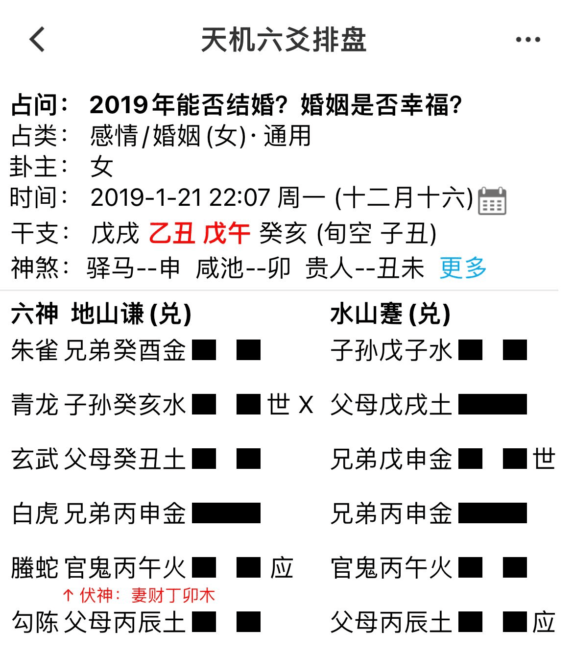 六爻婚姻用神两现实例_六爻断卦详细实例_六爻测风水实例王虎应