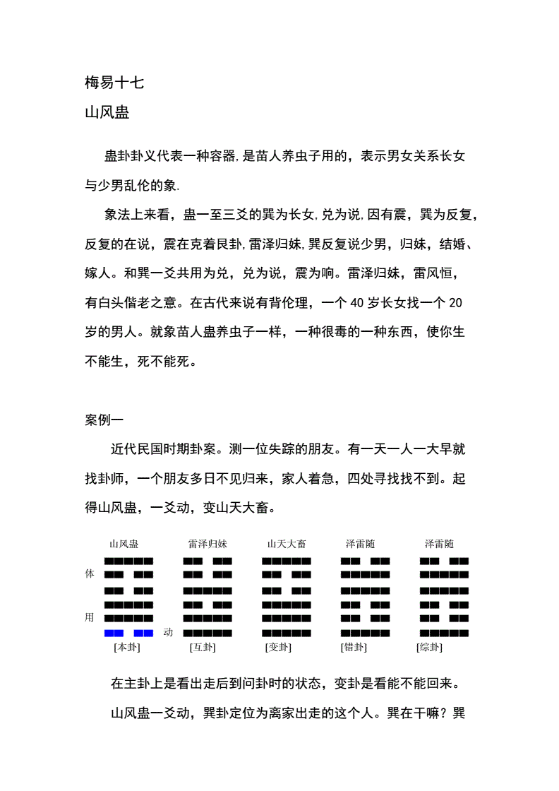 蛊卦婚姻是好卦吗_山风蛊卦详解_山风蛊卦卦辞