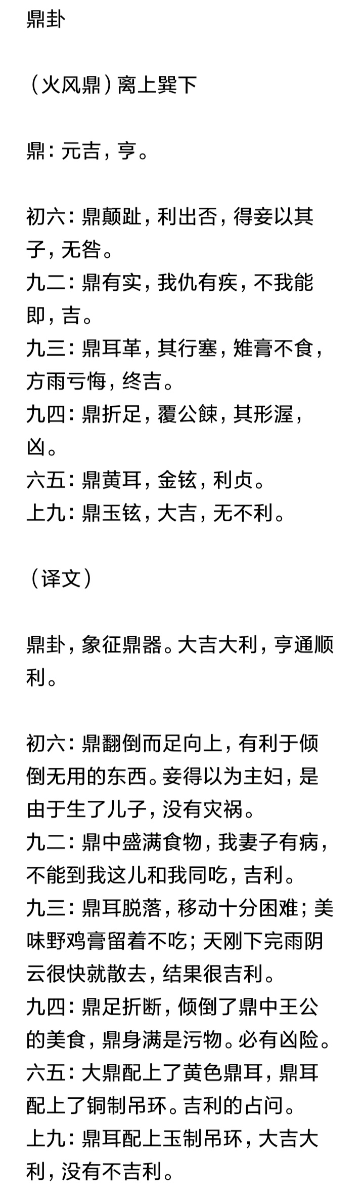 火风鼎卦详解事业_鼎卦问事业_泽风大过卦详解问事业