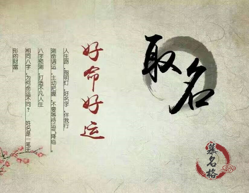 易学专业八字起名_超专业的生辰八字起名_宝宝专业八字免费起名