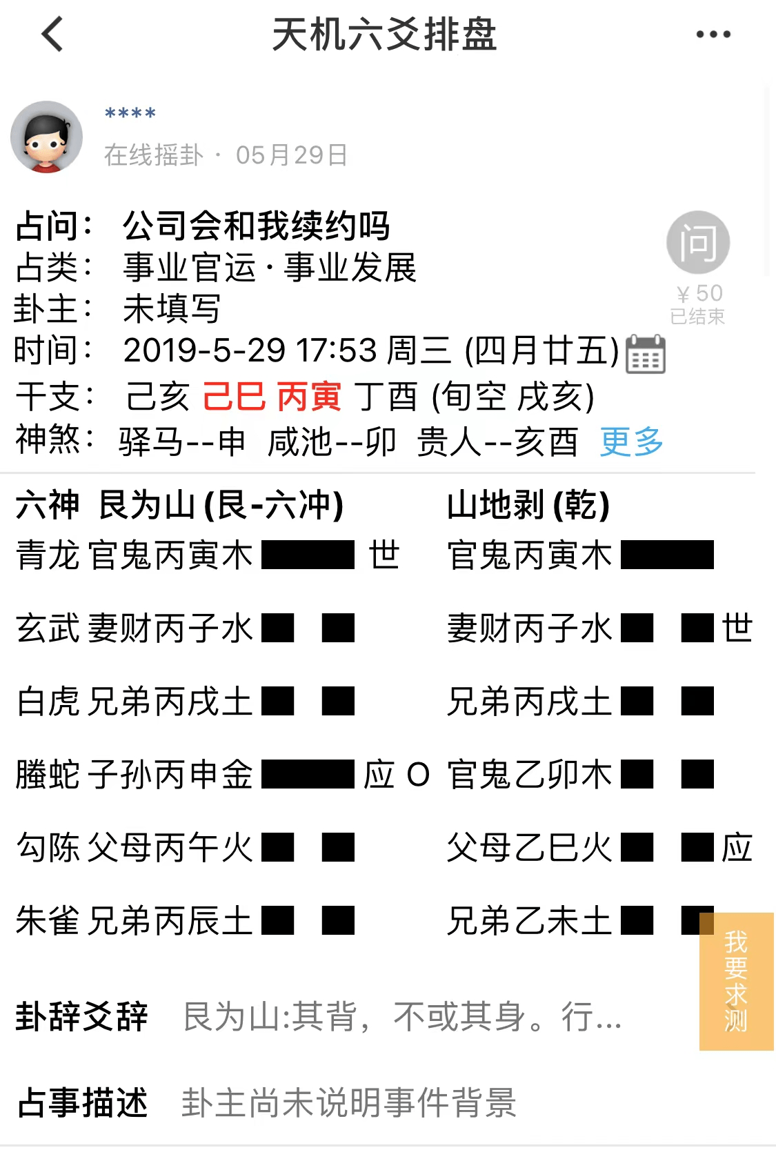 六爻入门 基础篇和解卦篇完整资料篇_李木南六爻入门与提高用神提取2_六爻卦入门