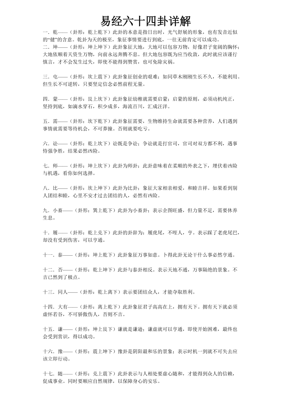 一下关于曾仕强易经六十四卦大道易行的相关知识，文章篇幅可能较长