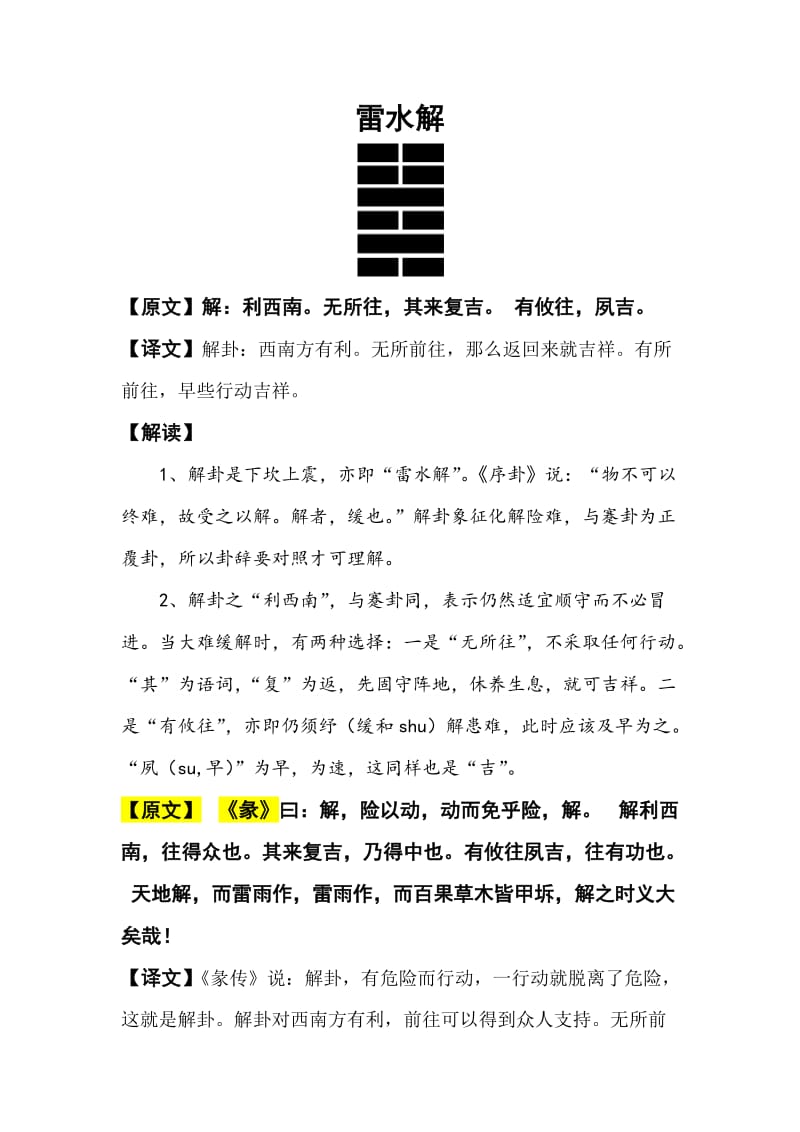 巽卦3爻之涣卦_观卦三爻_玄空些子64卦抽爻换象求真