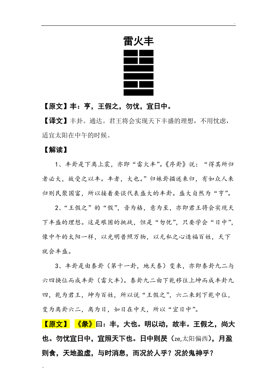 雷火丰卦感情结果_主卦地山谦变雷火丰卦婚姻_雷火丰卦古镜重明 感情