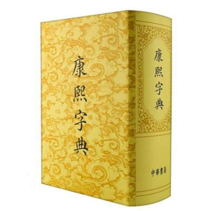 扫字在字典里有四种解释并组词_康熙五行起名字典_康熙字典起名用字大全及解释