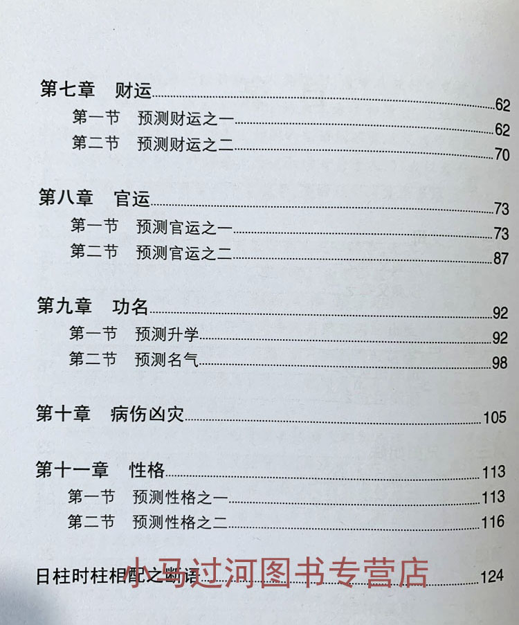 四柱八字预测学培训_八字四柱 解读_八字四柱算命网络中国