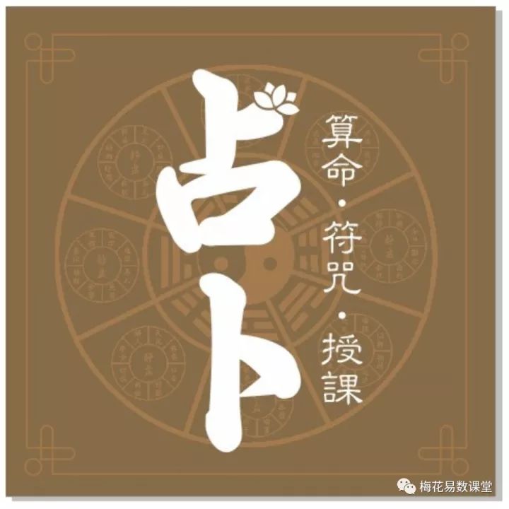 99梅花算命网八字排盘_连山易排盘_易数梅花数字排盘