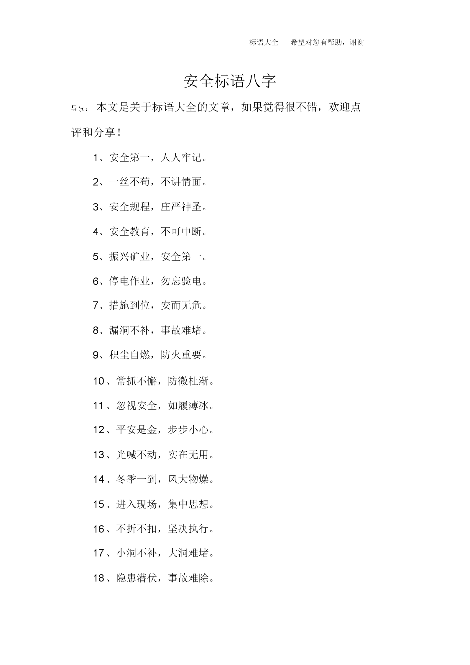 高三标语教室标语霸气八字_企业八字安全标语_安全八字标语