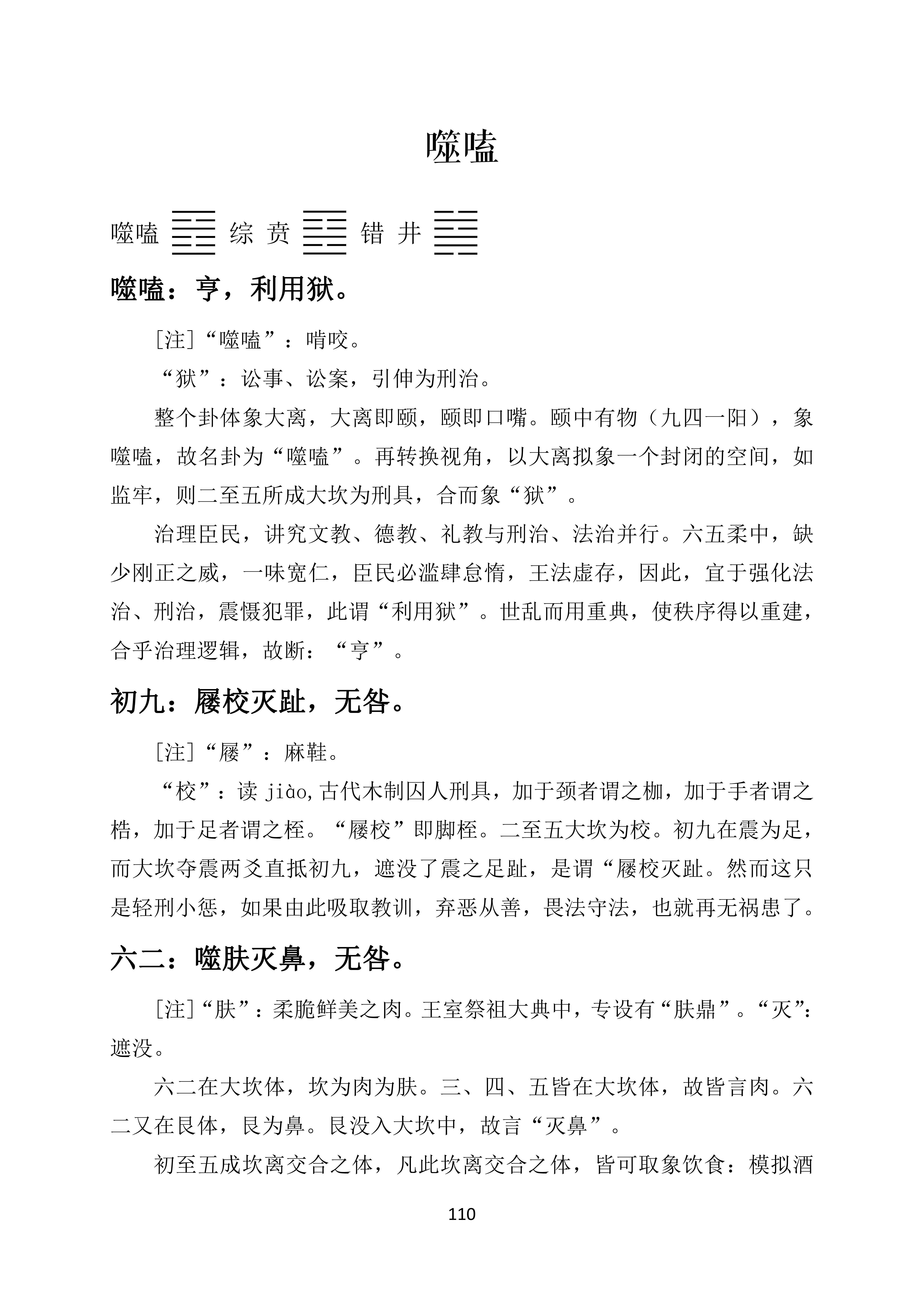 随卦变无妄卦事业_泽雷随(随卦)_第十七卦随卦