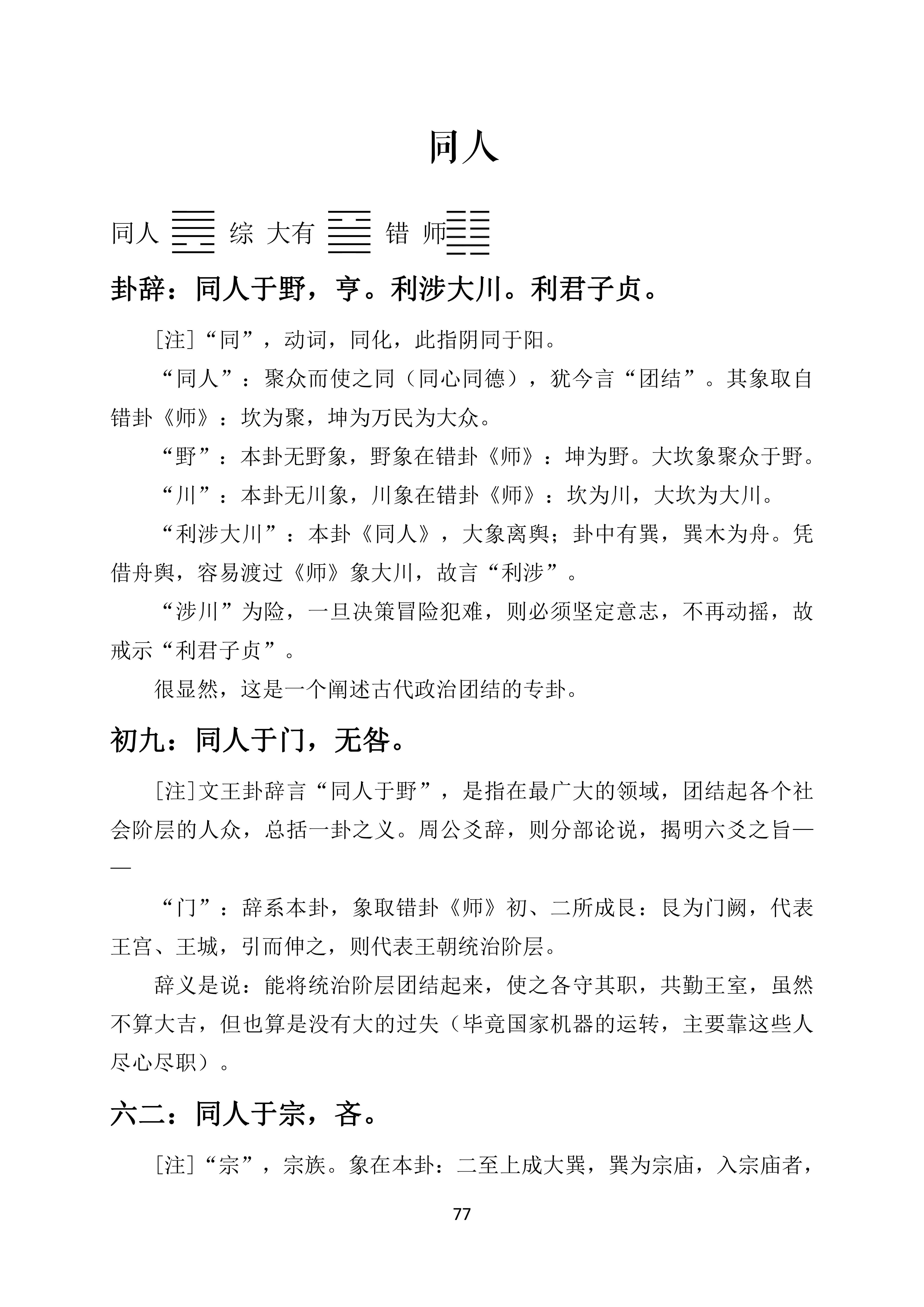 随卦变无妄卦事业_泽雷随(随卦)_第十七卦随卦