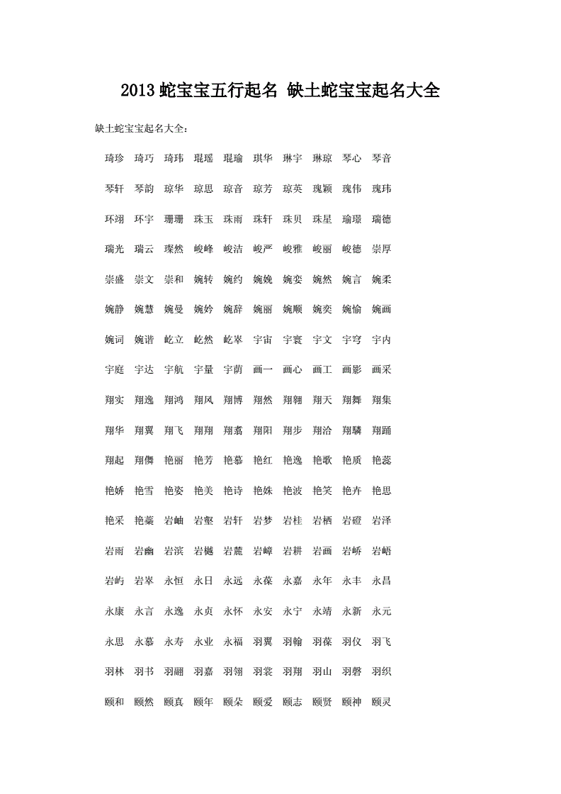 五行属金的名字男孩名字大全集_五行属金木的男孩名字_猴年五行属木男孩名字