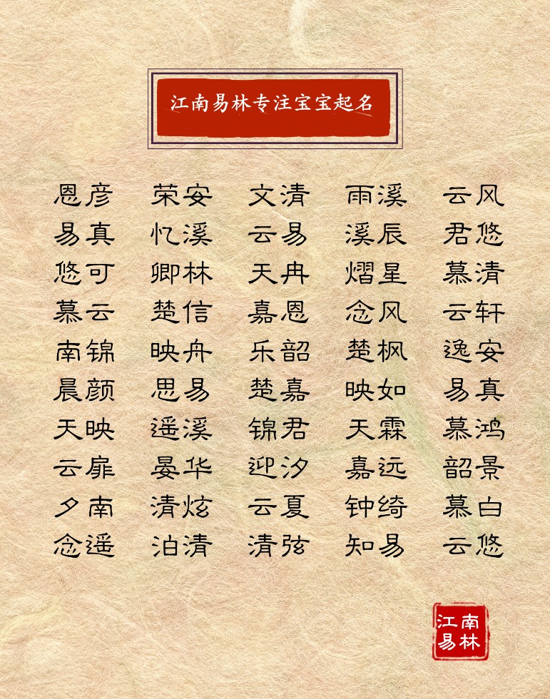 诗词名字女孩名字_有诗词典故的女孩名字_来自诗词的女孩名字