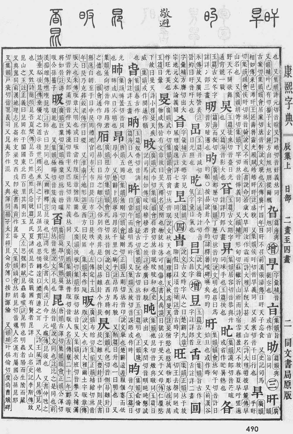 康熙字典十一画的起名吉利字男孩_康熙起名字典下载_sitexingyunba.com 男孩起名字典